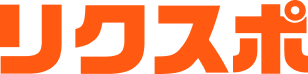 リクスポ